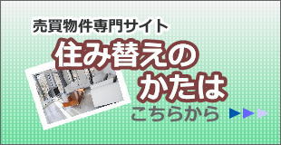 売買物件専用サイト